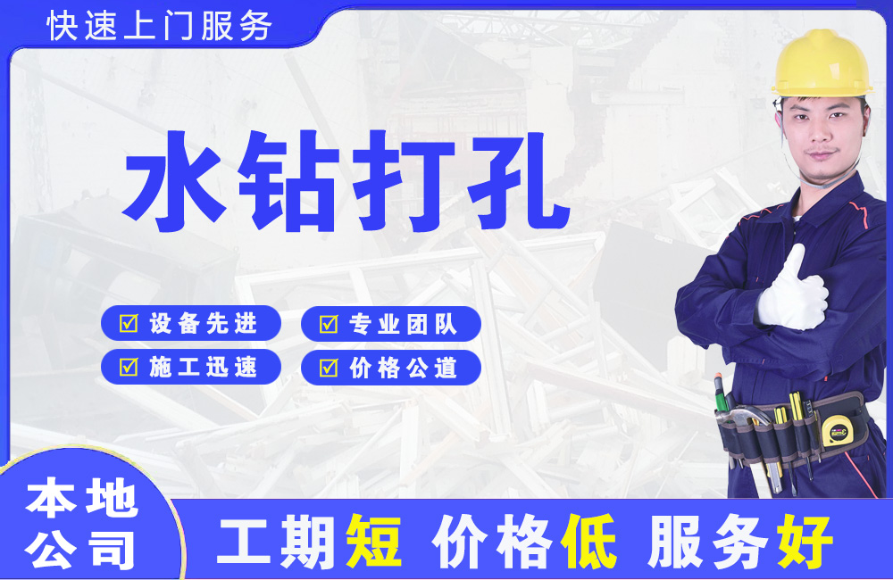 贞丰水钻打孔