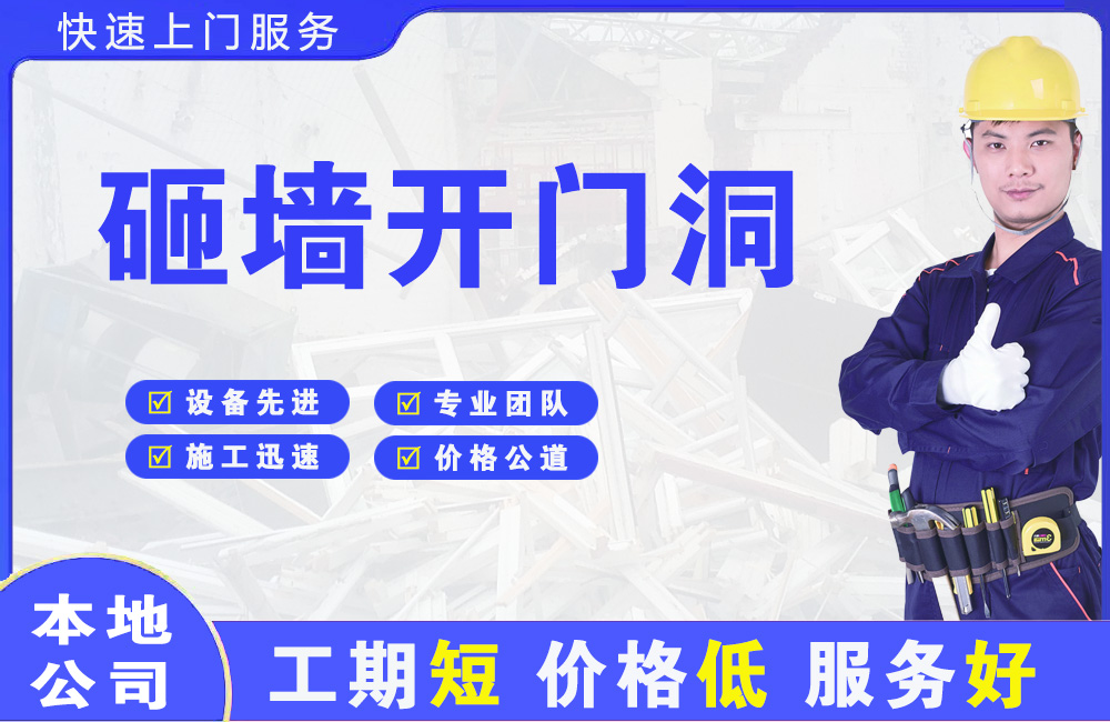 贞丰砸墙开门洞